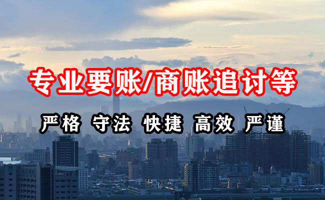 团城山清债公司